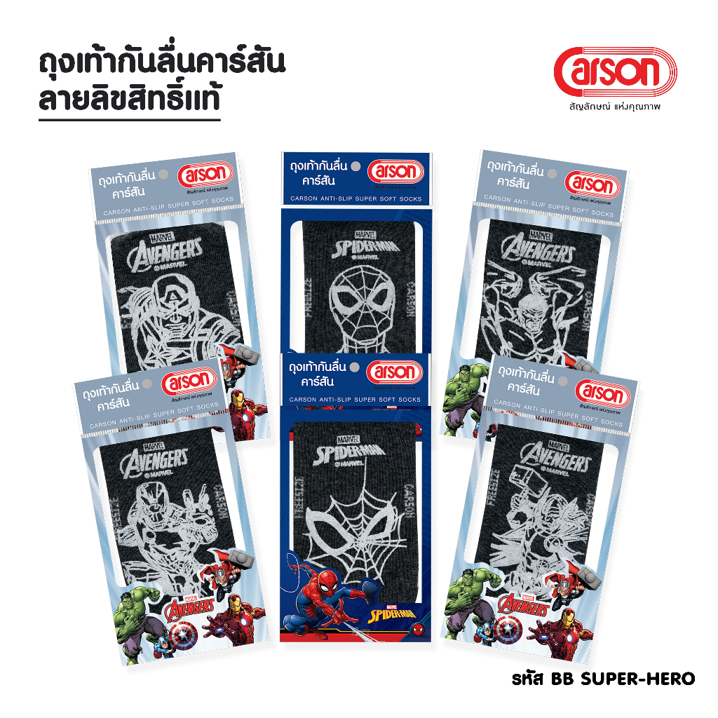 ถุงเท้านักเรียนCarson รุ่นกันลื่นลิขสิทธิ์แท้ 100% Cotton นุ่มพิเศษ ลาย Superhero Avenger Spiderman  แพ็ค 1 คู่ (คละลาย)