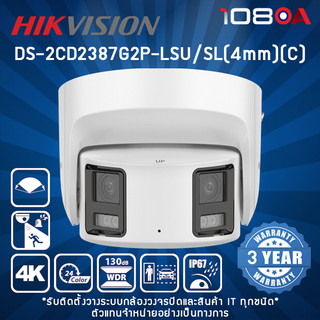 DS-2CD2387G2P-LSU/SL (4mm) Hikvision 8MP Panoramic ColorVu IPC PoE กล้องวงจรปิด ประกันศูนย์ไทย 3 ปี