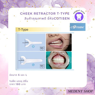 (ยี่ห้อ Cotisen) Cheek Retractor ที่ถ่างปาก T-Type