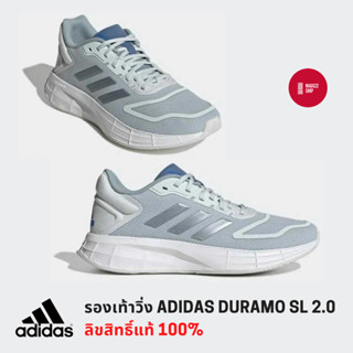 รองเท้าวิ่ง ADIDAS รุ่น DURAMO SL 2.0 (WOMEN) สวมใส่สบาย รับแรงกระแทก [ลิขสิทธิ์แท้ 100%]