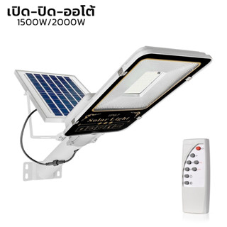 ไฟถนนโซล่าเซล ไฟแสงอาทิตย์ ไฟโซล่าเซลล์ ไฟled Solar Light เปิด-ปิด อัตโนมัติ กันน้ำกันฝน ใช้งานได้นาน 1500w 2000w CH9