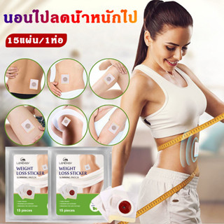 LANEMAY 15PCS แผ่นแปะลดพุง ลดน้ำหนักลดพุง แผ่นแปะลดน้ำหนัก สติกเกอร์ลดความอ้วน แผ่นติดลดไขมัน แผ่นลดน้ำหนัก