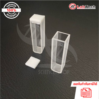 Quartz Cuvette 10mm, USA (คิวเวต ควอตซ์ 10 มม. ปริมาตร 3.5mL พร้อมฝาปิด)