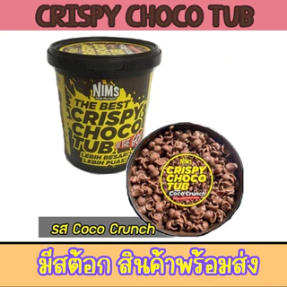คริสปี้ โกโก้ครั้น 250 กรัม เรนโบว์ สตอร์เบอรรี่ ช้อคโกแลตมาเลเซีย rainbow Nims crispy choco tub