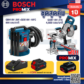 Bosch Promix  GAS 18V-10L เครื่องดูดฝุ่นไร้สาย 18V.+GCM 18V-216 แท่นตัดองศาไร้สาย 18V+แบตProCore 18V 8.0 Ah