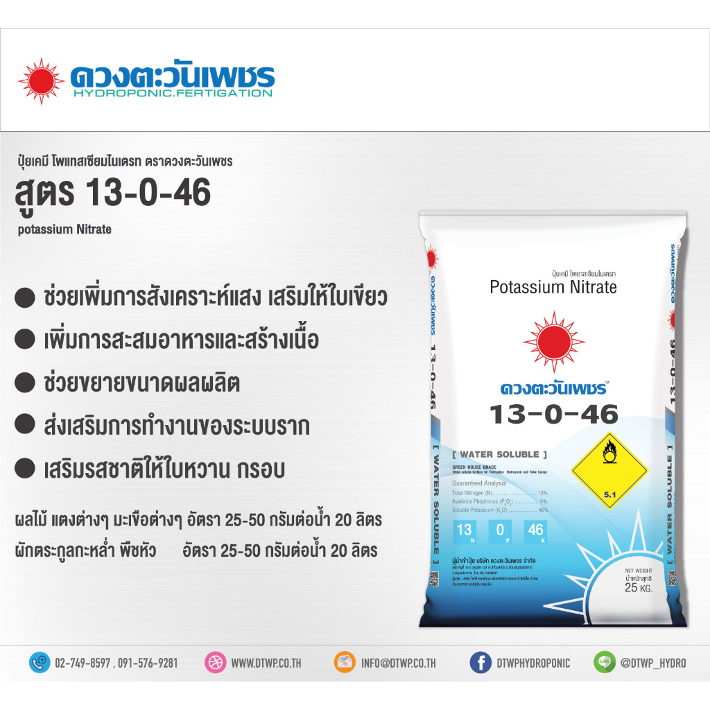 แม่ปุ๋ย 13-0-46 โพแทสเซียมไนเตรท NOP ปุ๋ยเกล็ด เพิ่มแป้ง น้ำตาล และบำรุงผล (ชนิดแบ่งขาย)ขนาด 1 kg - รูปที่ 4