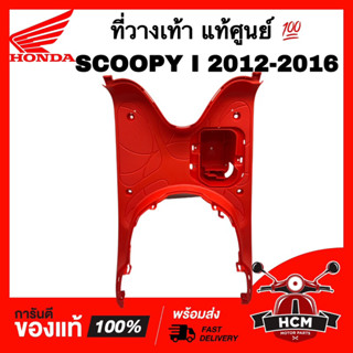 ที่วางเท้า SCOOPY I 2012 2013 2014 2015 2016 / สกู๊ปปี้ I 2012 2013 2014 2015 2016 สีแดงสด แท้ศูนย์ 💯 64310-K16-900ZG