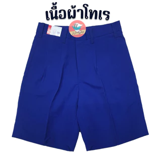กางเกงนักเรียน ตราสมอ สีน้ำเงิน ยาว 12-19 นิ้ว" ของแท้ 100% กางเกงสมอ กางเกงนักเรียนชาย (น้ำเงิน)