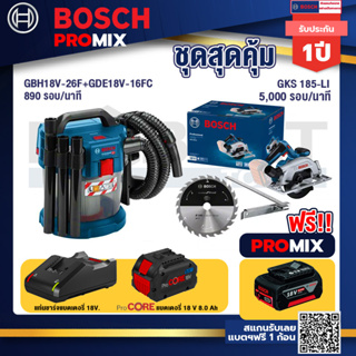 Bosch Promix  GAS 18V-10L เครื่องดูดฝุ่นไร้สาย 18V.+GKS 185-LI เลื่อยวงเดือนไร้สาย+แบตProCore 18V 8.0 Ah