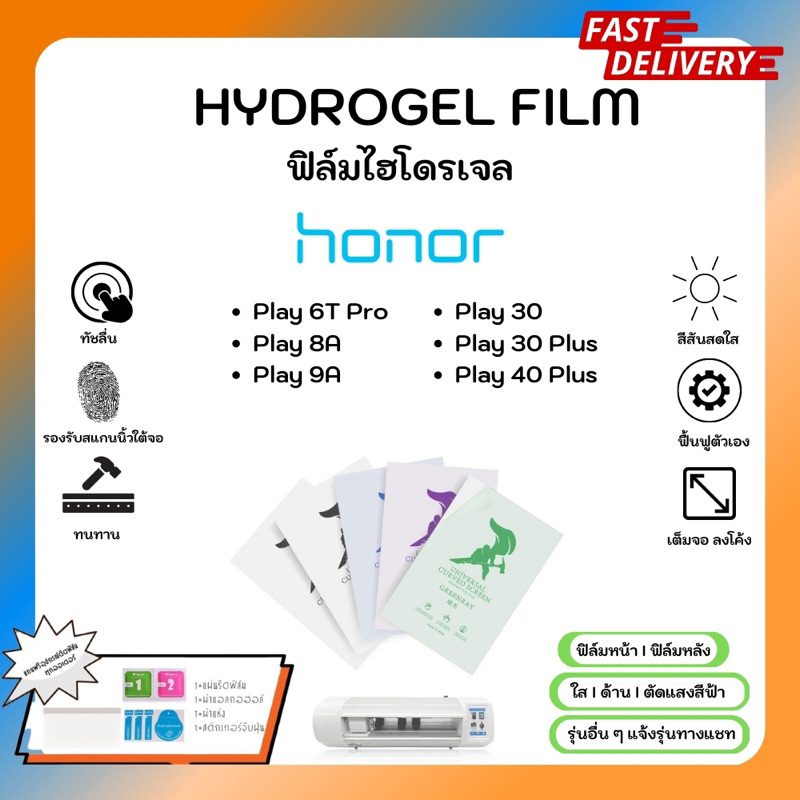 Hydrogel Film ฟิล์มไฮโดรเจลของแท้ ฟิล์มหน้าจอ-ฟิล์มหลัง แถมแผ่นรีด Honor Play 6T Pro 8A 9A 30 30Plus