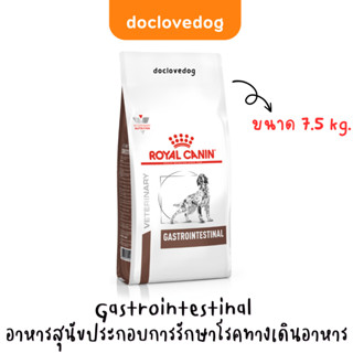 Gastrointestinal dog 7.5 kg.อาหารเม็ดสำหรับสุนัขท้องเสีย ถ่ายเหลว ระบบย่อยผิดปกตอ