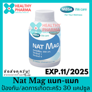 MEGA Nat Mag แนท แมก แมกนีเซียม ช่วยป้องกัน/ลดการเกิดตะคริว 30 เม็ด 🔵