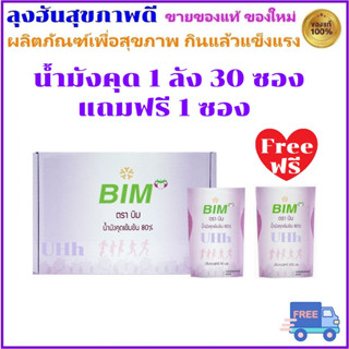 น้ำมังคุด ส่งฟรี Bim น้ำมังคุด ผลิต 20/04/2023 จากเนื้อมังคุดเข้มข้น 80%