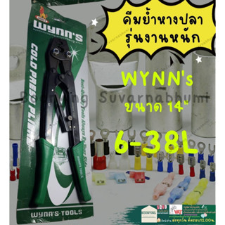 คีมย้ำหางปลา คีมย้ำหัวสาย คีมย้ำสาย คีมย้ำสายไฟ 38L รุ่นงานหนัก ย้ำได้ ถึง 38 มิล