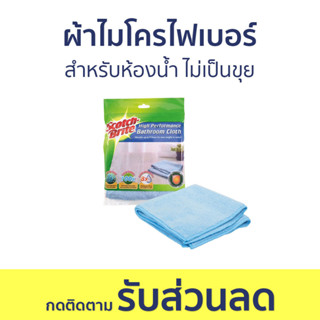 ผ้าไมโครไฟเบอร์ 3M Scotch-Brite สำหรับห้องน้ำ ไม่เป็นขุย - ผ้าไมโครไฟเบอ ผ้าอเนกประสงค์ไมโครไฟเบอร์