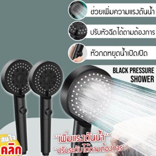 Black booster shower head หัวฝักบัวเพิ่มแรงดันน้ำ