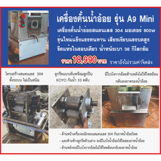 เครื่องคั้นน้ำอ้อยสด 20,990 บาท 3 ลูกรีดสแตนเลส แบบตัน เครื่องเป็นสแตนเลส เสียงเงียบ คั้นโชว์ลูกค้าได้เลย