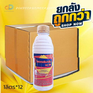 (ยกลัง12ขวด)ไซเพอร์เมทริน 35 อีซี # ไซเพอร์เมทริน 35% W/V EC ขนาด 1 ลิตร