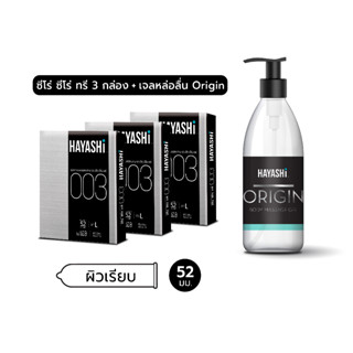 Hayashi 003 x3 + Origin Body Massage Gel ถุงยางฮายาชิ 003 (3 กล่อง)+ เจลหล่อลื่นฮายาชิ ออริจิ้น