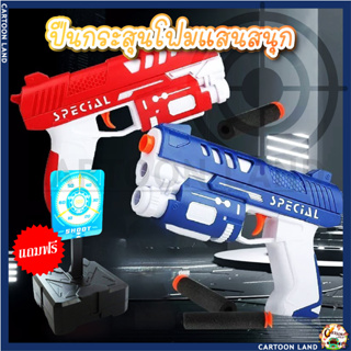 ปืนเนิร์ฟ Soft Bullet Gun ปืนพกลูกกระสุนโฟม ปืนเนิร์ฟกระสุนโฟม ไม่เป็นอันตราย แถมฟรี!!กระสุนโฟม 12 นัด มีเป้ายิง