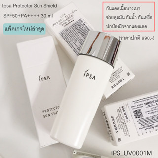 กันแดด Ipsa Protector Sun Shield SPF50+PA++++ 30 ml