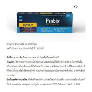 Abbott Panbio Covid-19 Antigen Self-Test Packx2 แอ๊บบอต แพนไบโอ ชุดตรวจโควิด-19 ด้วยตนเอง แพ็คคู่