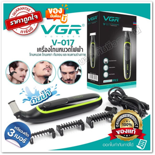 เครื่องโกนหนวดไฟฟ้า VGR V017 สำหรับผู้ชายและผู้หญิง รุ่น V-017 ไฟ้ฟ้า ไร้สาย กันน้ำ โกนหนวดไฟฟ้า โกนขน โกนหนวด โกนเครา