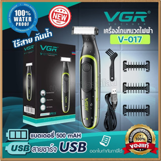 VGR V017 โกนหนวดไฟฟ้า สำหรับผู้ชายและผู้หญิง รุ่น V-017 ไร้สาย เครื่องโกนหนวดไฟฟ้า โกนขน โกนเครา กันน้ำ