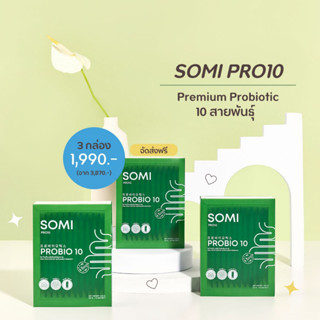 [ส่งฟรี] SOMI PRO10 โซมิเจลลี่โพรไบโอติกรสโยเกิร์ต Probiotic เกรดพรีเมี่ยม ปรับสมดุลลำไส้ 3 กล่อง