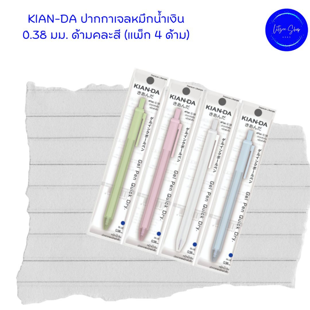 หมึกน้ำเงิน KIAN-DA ปากกาเจลหมึกน้ำเงิน 0.38 มม. ด้ามคละสี (แพ็ก 4 ด้าม) ปากกาเจล แห้งไว Gel Pen Blu