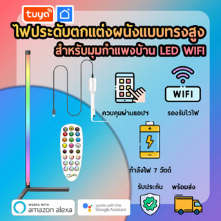 tuya ไฟประดับตกแต่งผนังแบบทรงสูง สำหรับมุมกำแพงบ้าน LED WIFI FLL02