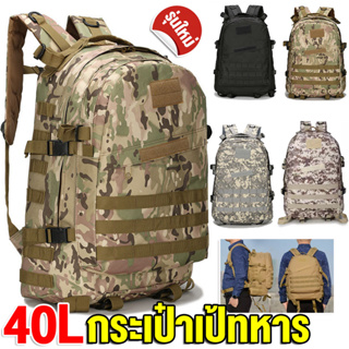 กระเป๋าเป้สะพายหลัง Outdoor Tactical Backbag กระเป๋าสำหรับเดินทาง กระเป๋าลายพรางทหาร ทนทานกันน้ำแข็งแรงใส่ของได้เยอะ