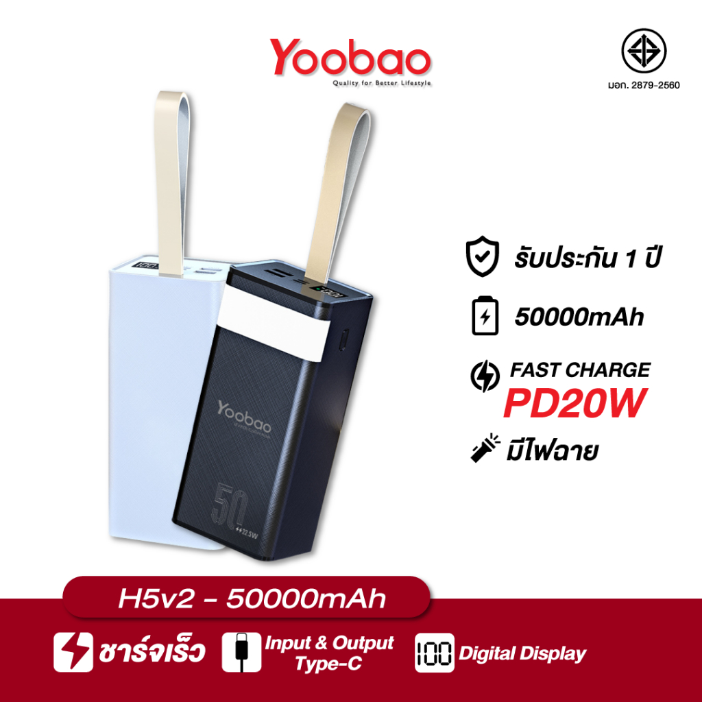 Yoobao Powerbank H5-V2 ความจุ 50000mAh รองรับการชาร์จเร็ว PD20W