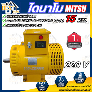 MITSU ไดนาโม ขนาด 15 KW ขดลวดทองแดงแท้ 100% ไดนาโมเพลาลอย ไดนาโมปั่นไฟ