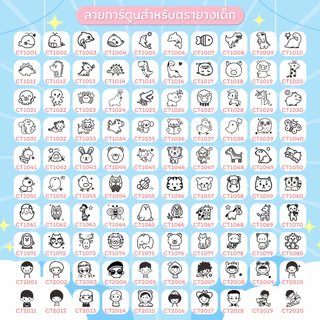 ตรายาง ตรายางหมึกในตัว ตราปั๊ม ตรายางชื่อเด็ก -ชื่อตำแหน่ง หมึกกันน้ำ ออกเเบบฟรี