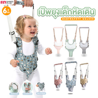 Fin ที่พยุงเดินเด็ก รุ่นST147A/B พยุงเดิน2in1 อุปกรณ์หัดเดินเด็ก BabyWalking สายพยุงหัดเดิน เป้หัดเดิน  สายพยุงตัวเด็ก