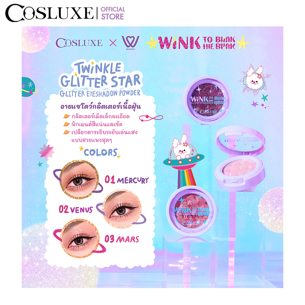 COSLUXE WINK TO THE BLINK BLINK-TWINKLE GLITTER STAR GLITTER EYESHADOW POWDER กลิตเตอร์ อายแชโดว์ รูปที่ 5