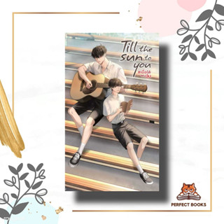 หนังสือ Till the Sun to You #เมื่อได้พบอุ่น ผู้เขียน: AveryPie  สำนักพิมพ์: ดีพ/Deep  หมวดหมู่: หนังสือวาย ยูริ , นิยายว