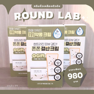 (พร้อมส่ง/แท้) ROUND LAB Soybean Nourishing Cream 80ml + 20ml ครีมถั่วเหลือง พร้อมของแถม!!