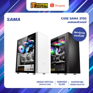 แหล่งขายและราคาCASE SAMA 3702 เคสเกมมิ่ง ฝาข้างกระจกใส ใส่การ์ดจอแนวตั้งได้ มีให้เลือก 2สี(ขาว/ดำ).อาจถูกใจคุณ