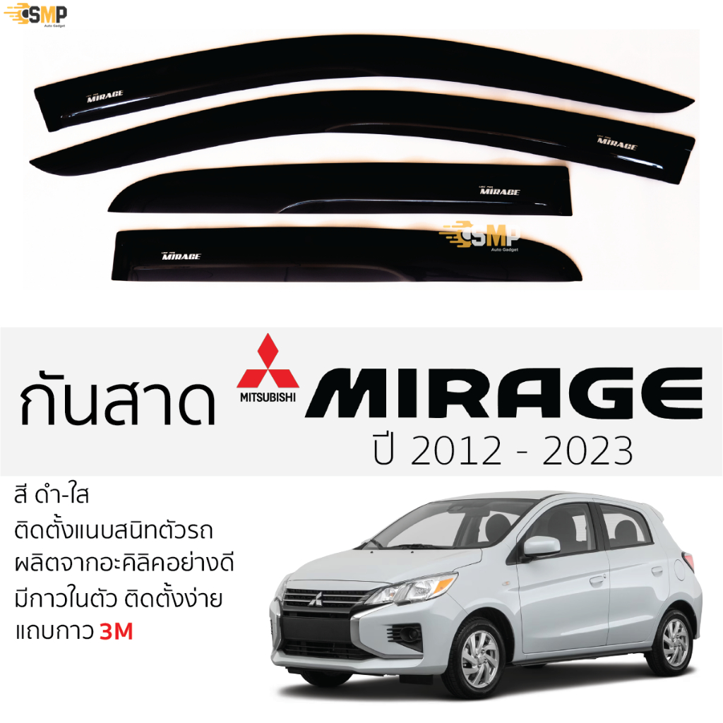 กันสาด คิ้วกันสาด Mitsubishi MIRAGE 2012 - 2023 สีชา(ดำใส) มิตซูบิชิ มิราจ พร้อมกาว 2หน้า 3Mแท้ ติดตั้งง่าย mirage