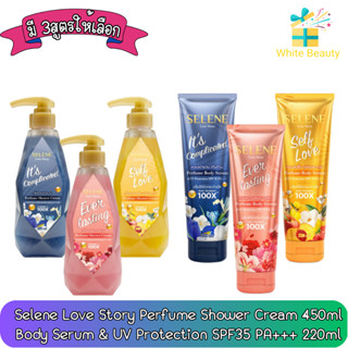 Selene Love Story Perfume Shower Cream / Body Serum UV เซเลนี เลิฟ สตอรี่ ชาวเวอร์ ครีม / บอดี้ เซรั่ม