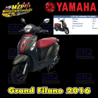 ชุดสี แฟริ่ง กาบ แท้ศูนย์ GRAND FILANO125 ปี 2016 สีดำ ชุดสี,แฟริ่ง YAMAHA