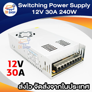 Di shop อะแดปเตอร์สวิตชิ่ง 30 แอมป์ 220V to DC 12V 30A 240W Switching Power Supply Transformer for LED Striplight