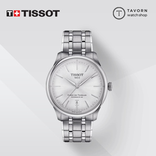 นาฬิกา TISSOT CHEMIN DES TOURELLES POWERMATIC 80 39MM รุ่น T139.807.11.031.00