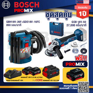 Bosch Promix GAS 18V-10L เครื่องดูดฝุ่นไร้สาย 18V.+GWS 18V-10 เครื่องเจียรไร้สาย+แบตProCore 18V 8.0 Ah