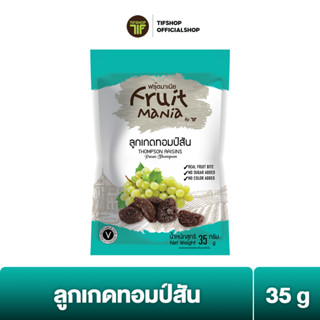 FruitMania ฟรุ๊ตมาเนีย ลูกเกดทอมป์สัน 35 กรัม THOMPSON RAISINS