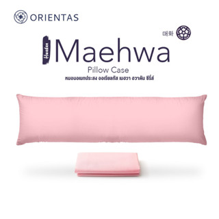 Orientas ปลอกหมอนบอดี้ ปลอกหมอนคนท้อง Hwadan Maehwa Pillow CaseCoverระบายอาาศได้ดีช่วยป้องกันไรฝุ่นเนื้อผ้านุ่มสบาย ปลอกหมอนขนาดมาตราฐาน ปลอกหมอนสวยๆ