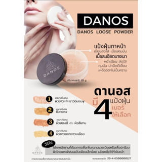 ดานอสกล่องดำ แป้งฝุ่น แป้งแต่งหน้า เนื้อละเอียด บางเบา รุ่นใหม่ DANOS LOOSE POWDER 18กรัม