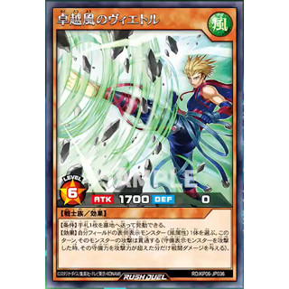 [Konami] [Yu-Gi-Oh! Rush Duel] Vietor the Prevailing Wind RD/KP06-JP036 Rare